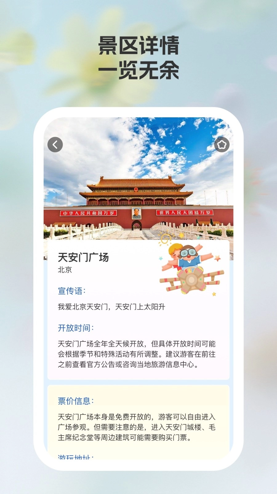 途美景区大全最新免费版图3