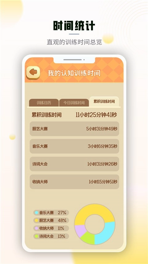 腾讯脑力锻炼安卓直装版图3