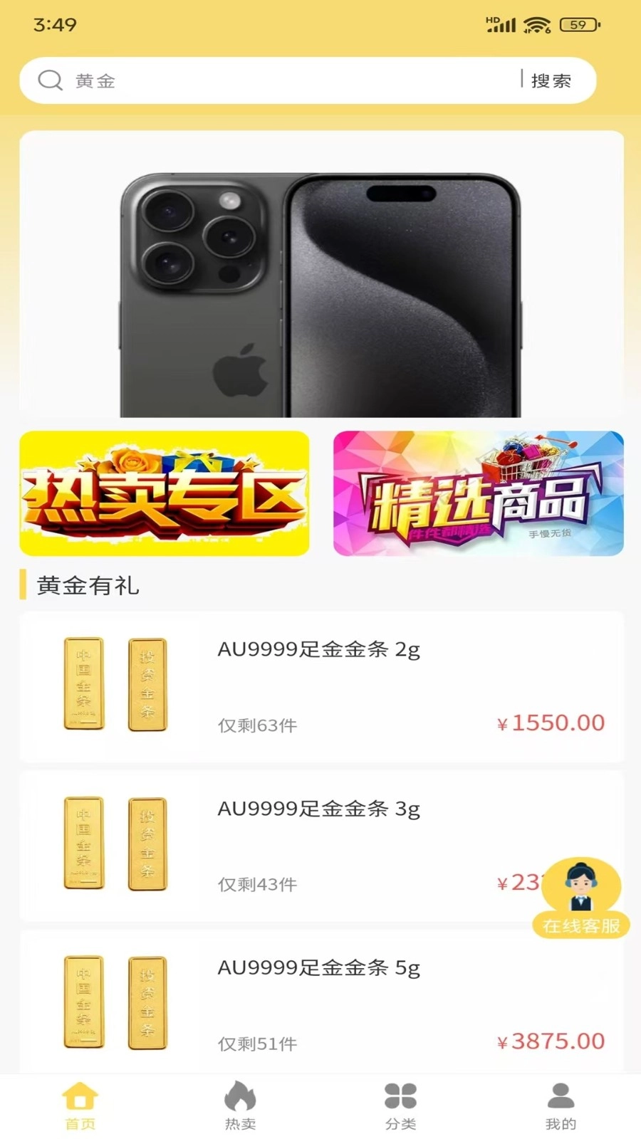金喜易购官方最新版图3