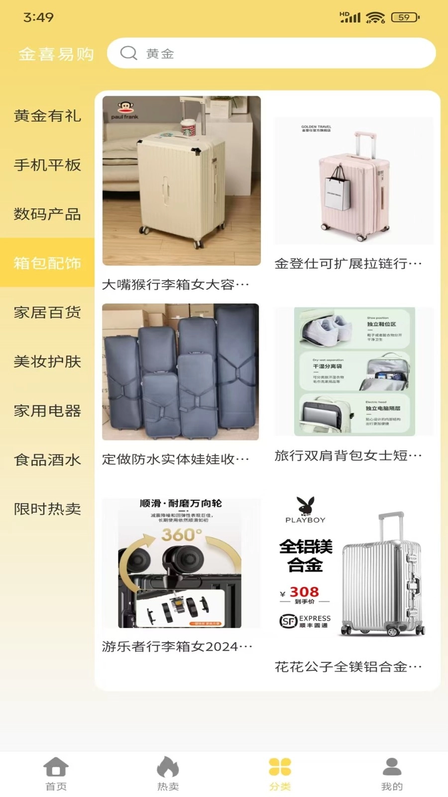金喜易购官方最新版图2