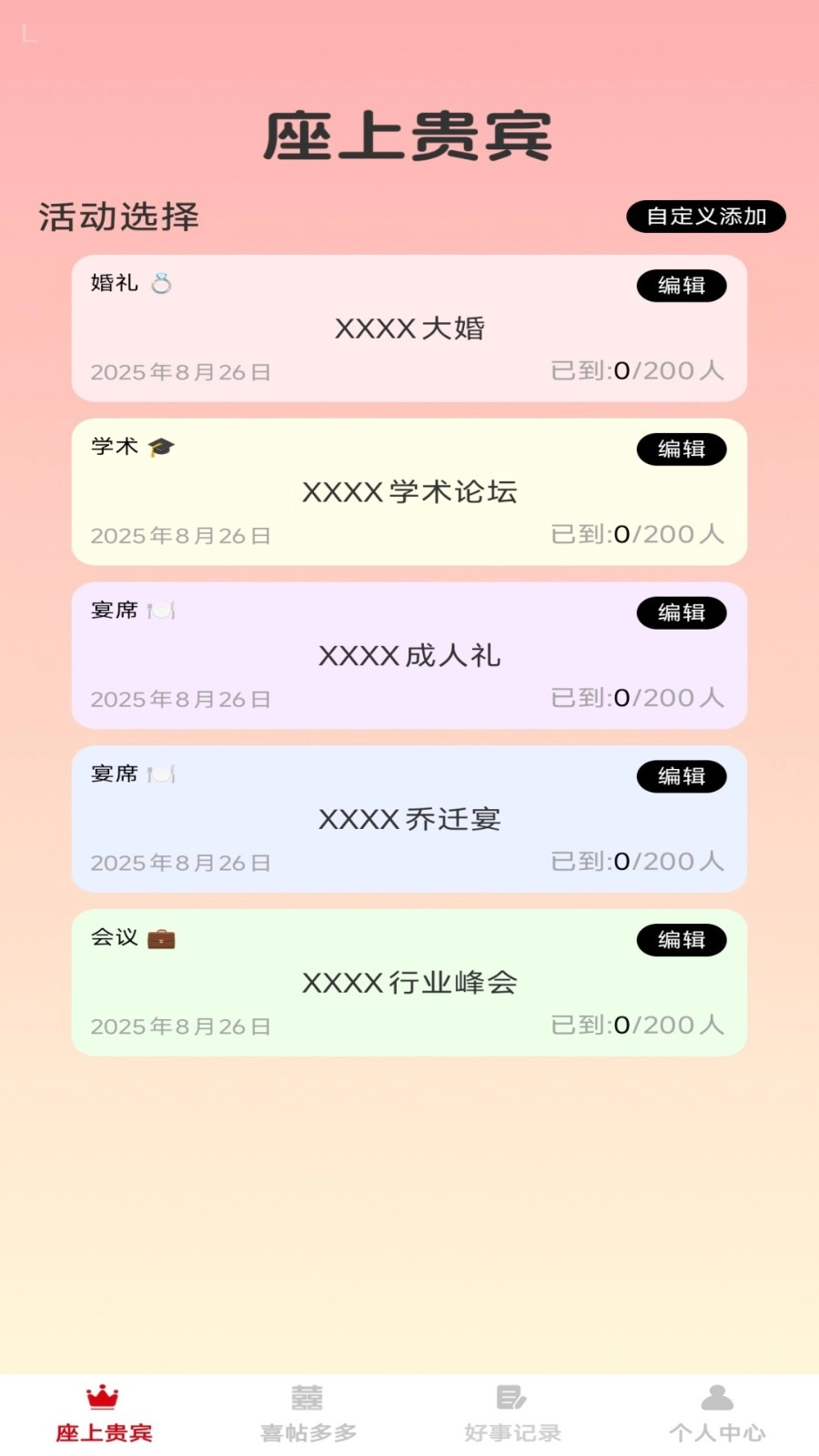 福缘囍约官方正版图3