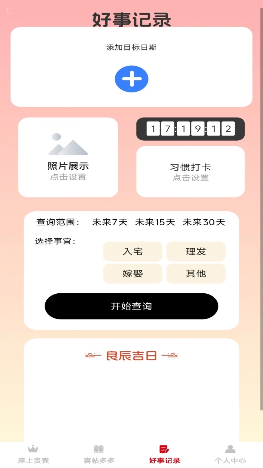 福缘囍约官方正版图1