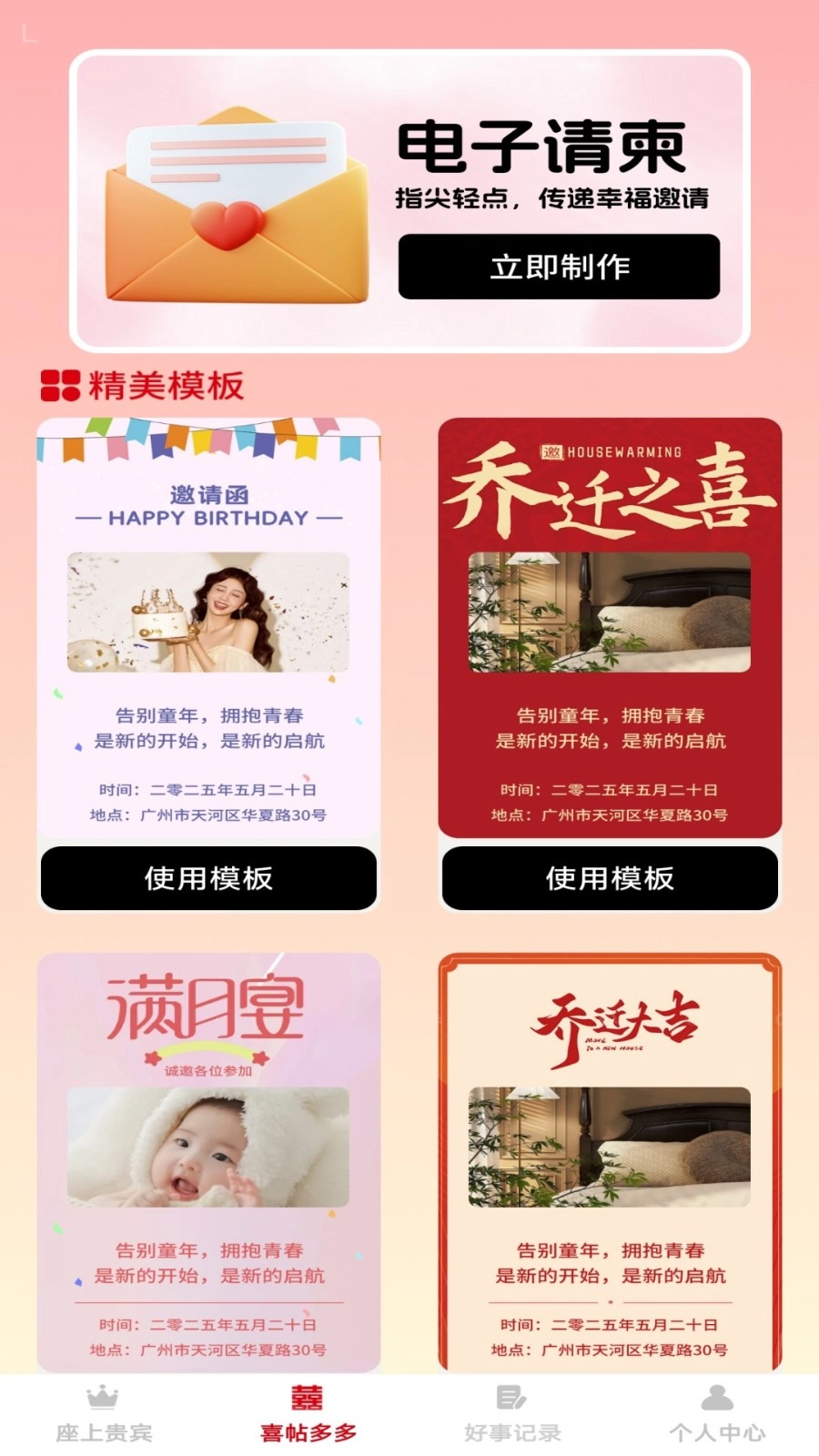 福缘囍约官方正版图2