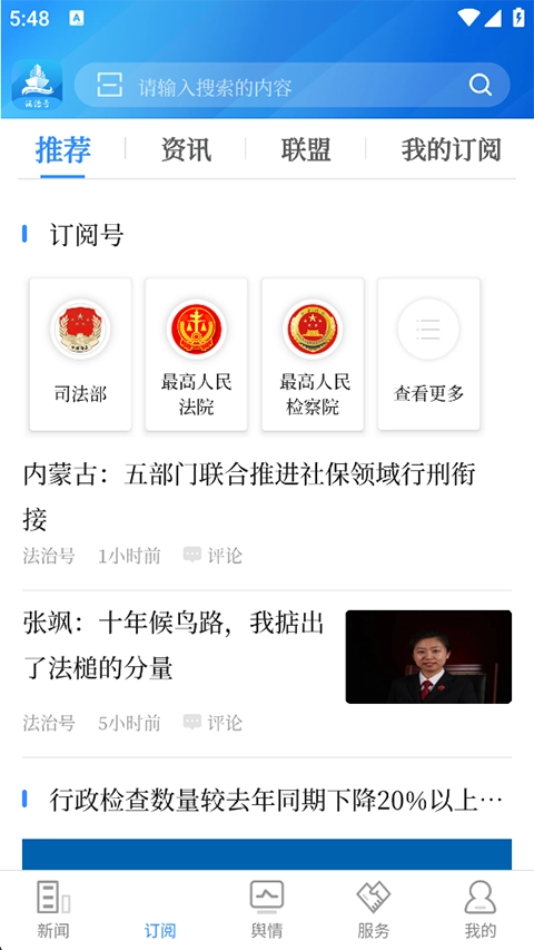 法治号客户端安卓直装版图2