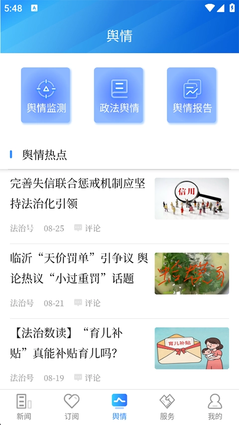 法治号客户端安卓直装版图3