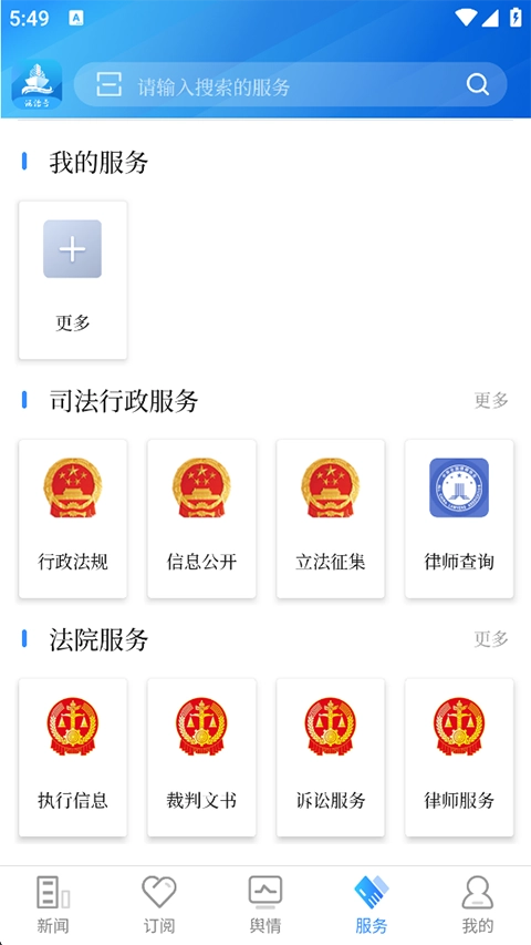 法治号客户端安卓直装版图1
