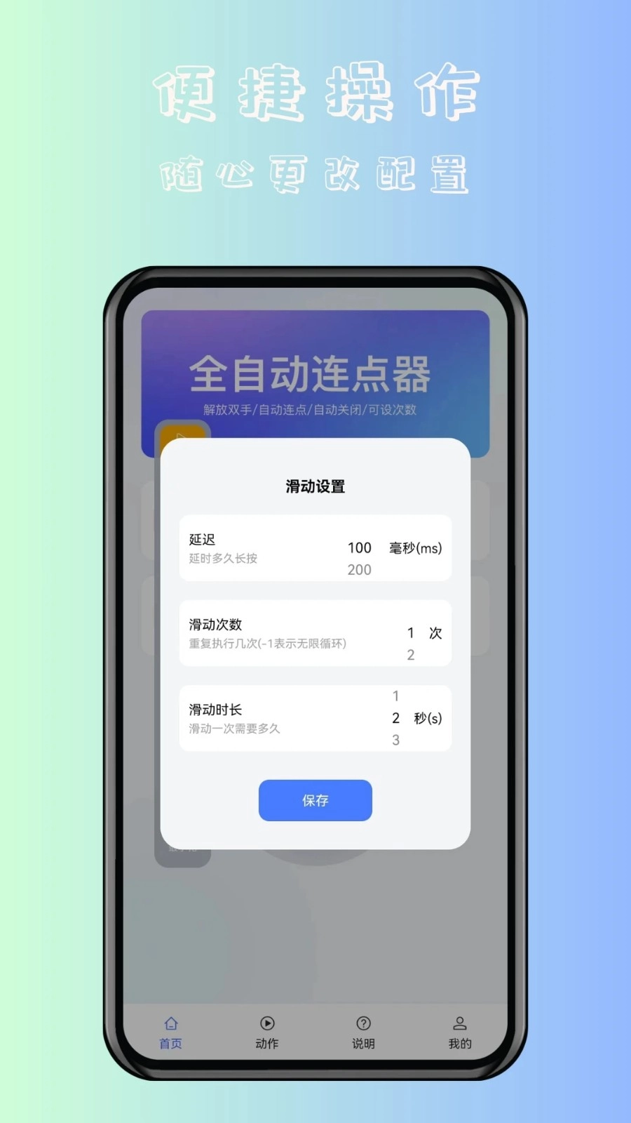 飓风自动连点点击器原版图2