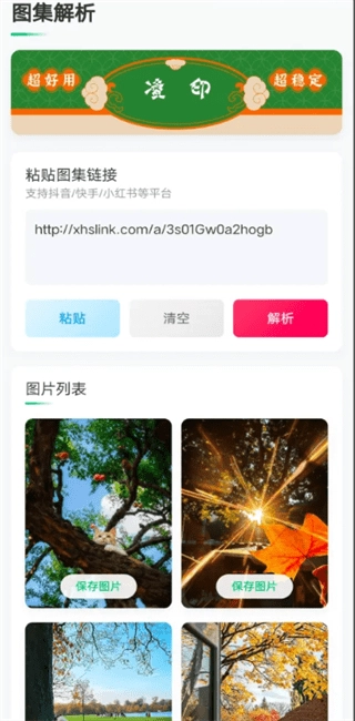 新凌印去水印软件