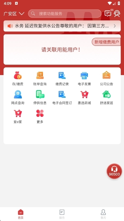 掌上爱众免费版下载