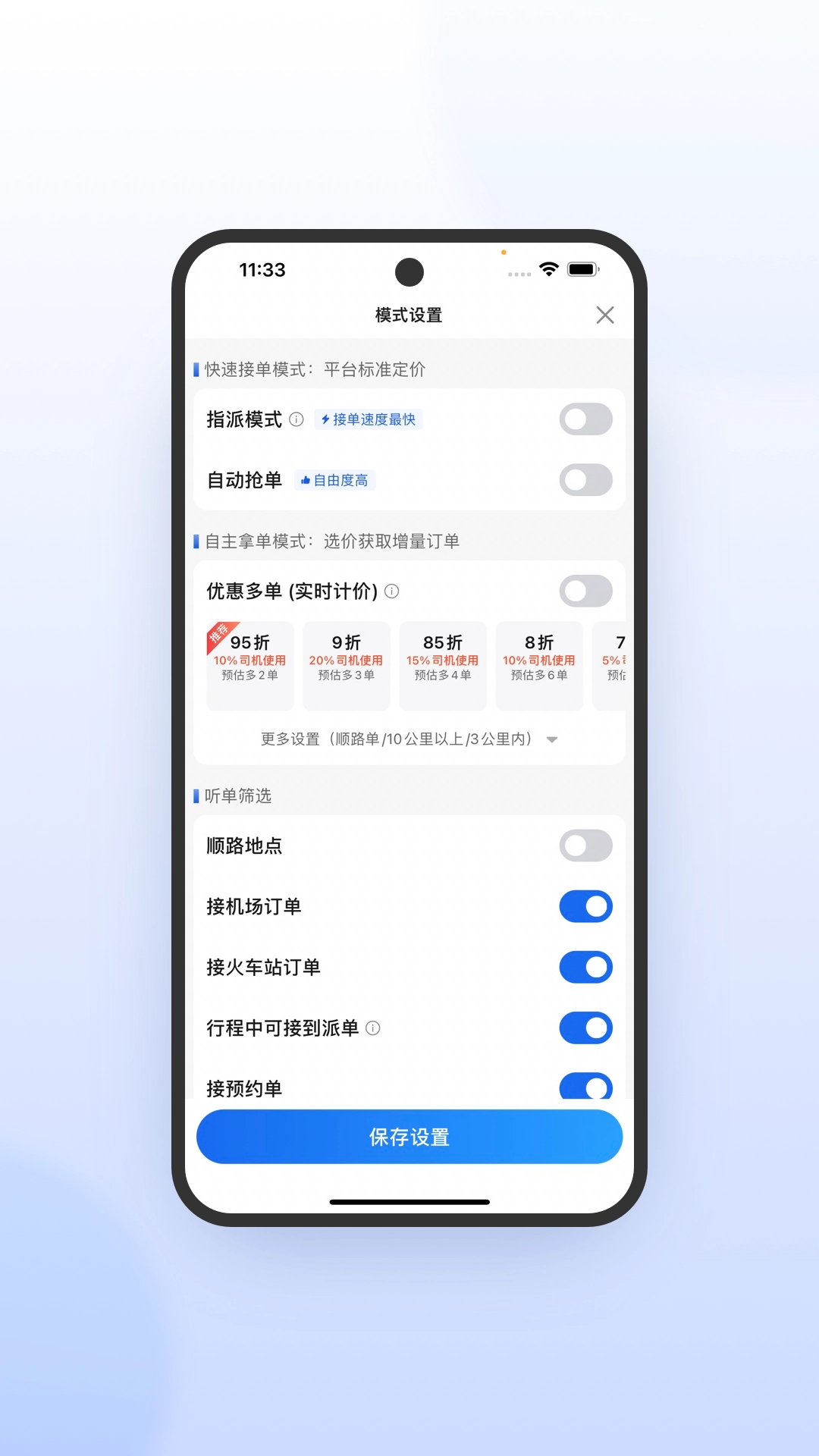 优e司机极速版图2