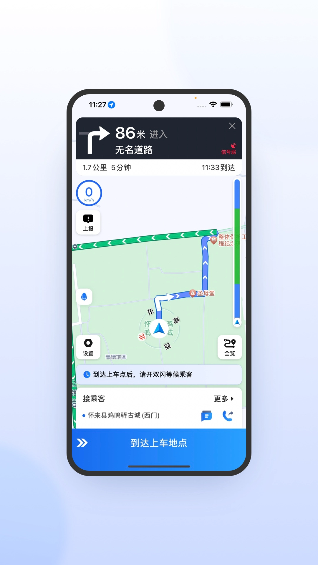 优e司机极速版图4