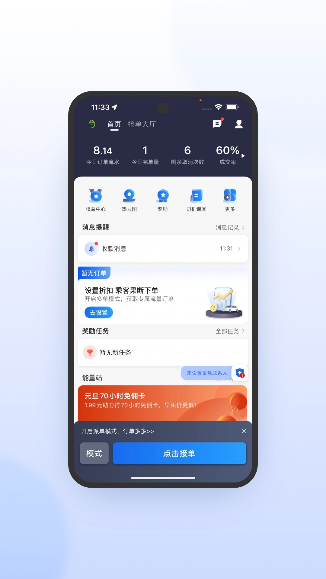 优e司机极速版图1