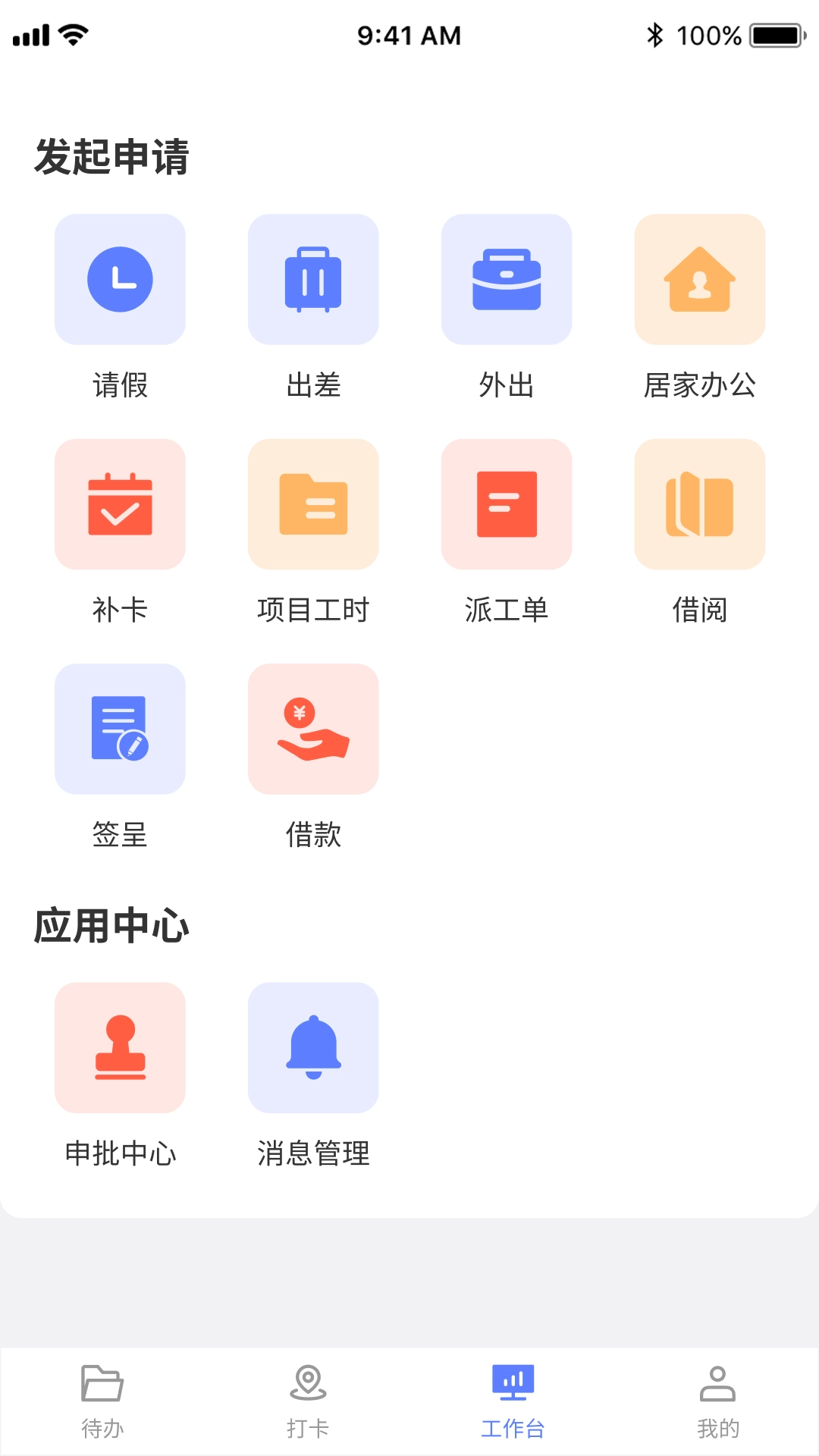 伽利略OA手机最新版图1