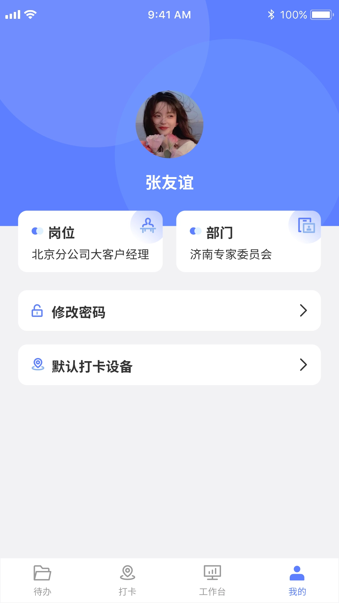 伽利略OA手机最新版图2