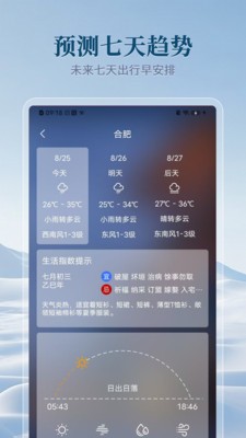 墨默天气APP图4
