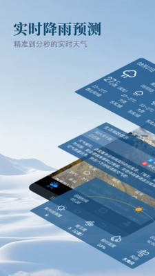 墨默天气APP图1