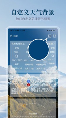 墨默天气APP图2