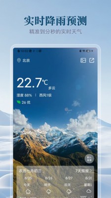 墨默天气APP图5