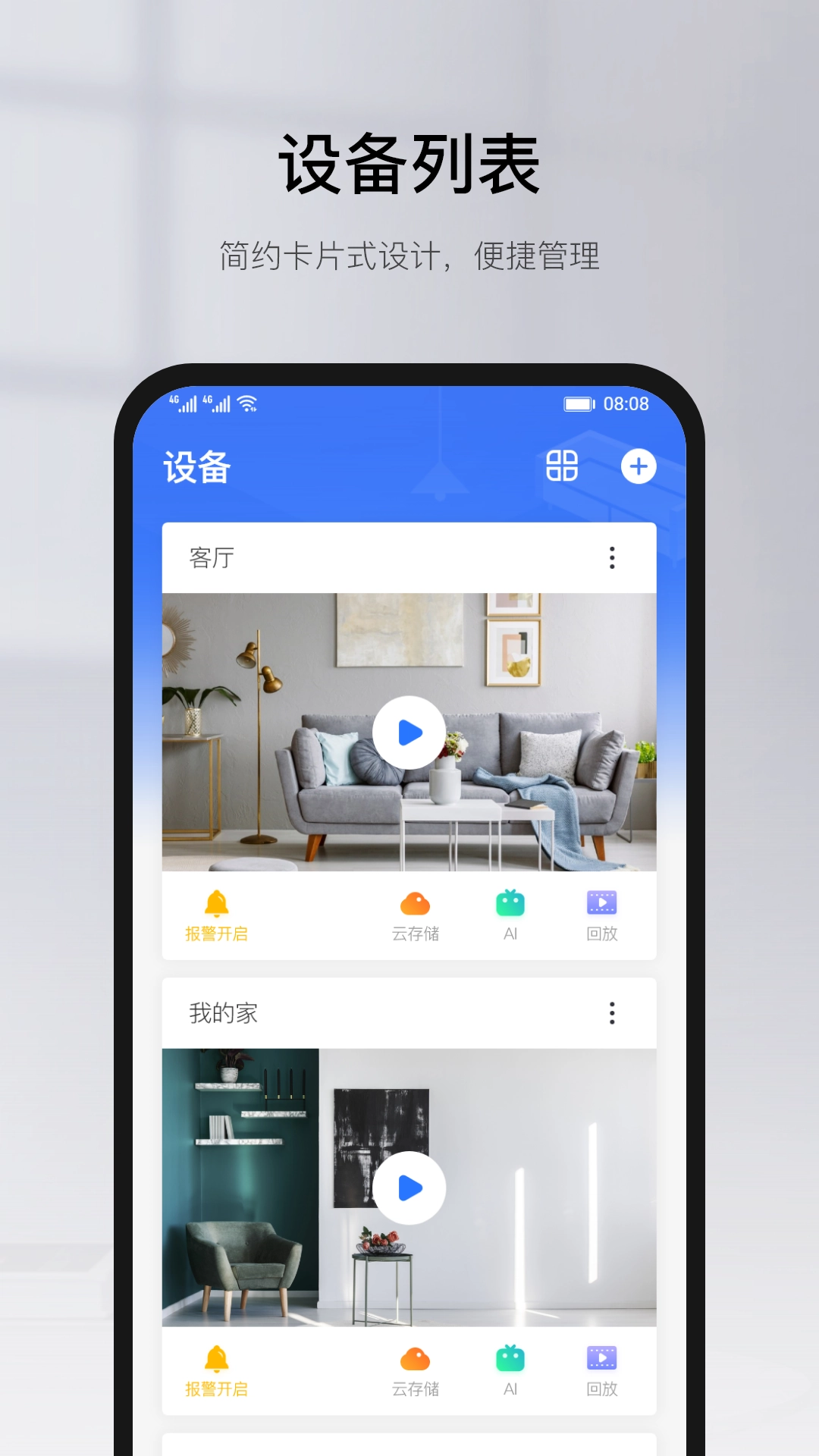 有看头摄像头去广告版
