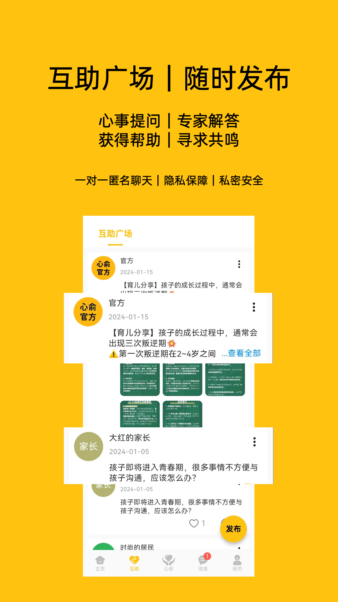 心俞APP图2