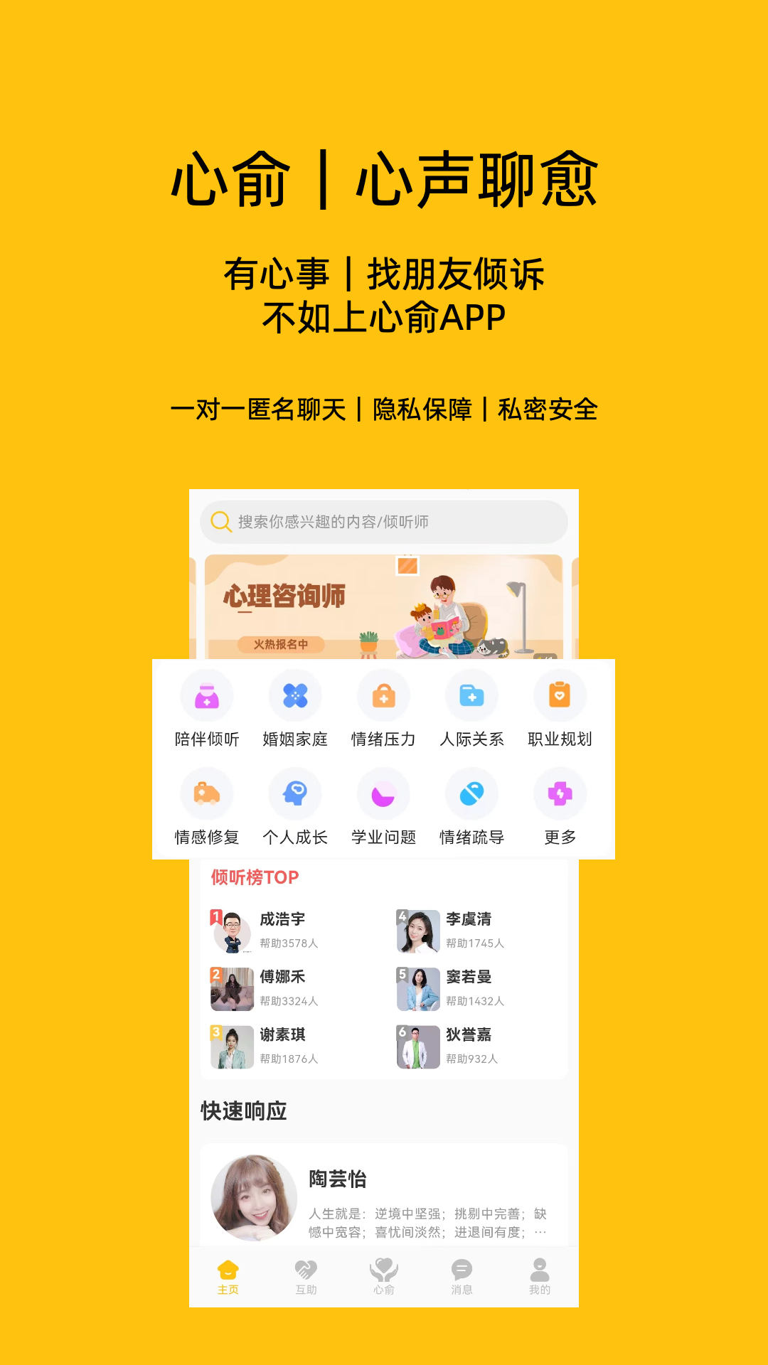 心俞APP图5