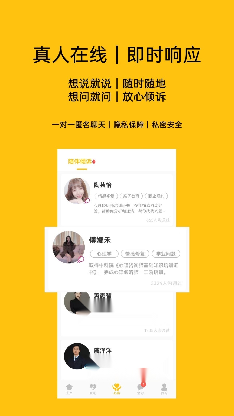 心俞APP图4