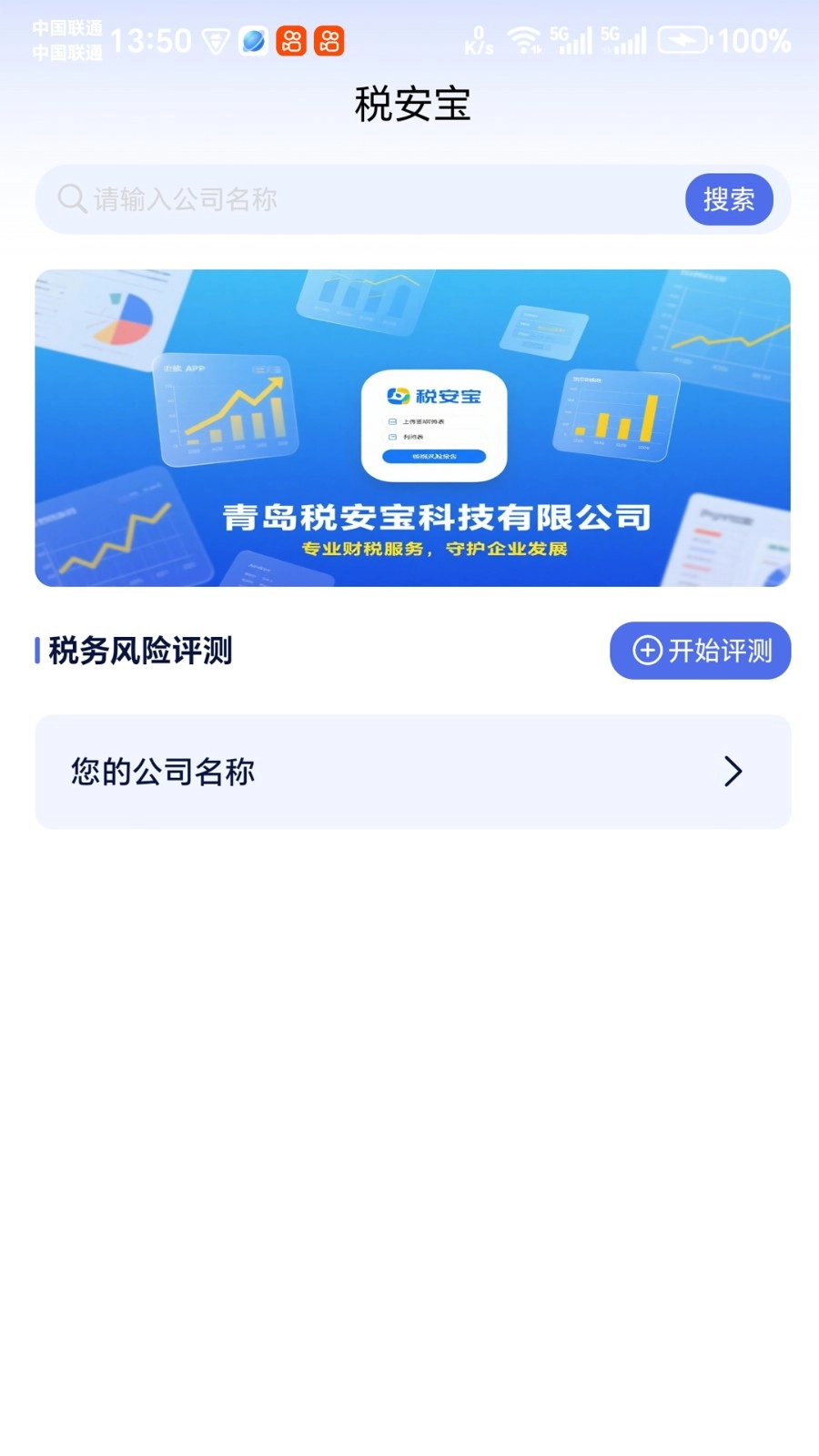税安宝最新版图3