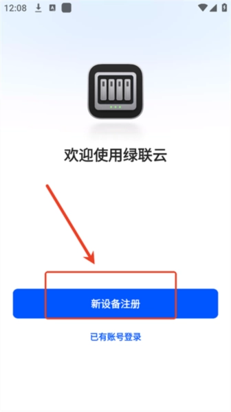 绿联云手机版下载