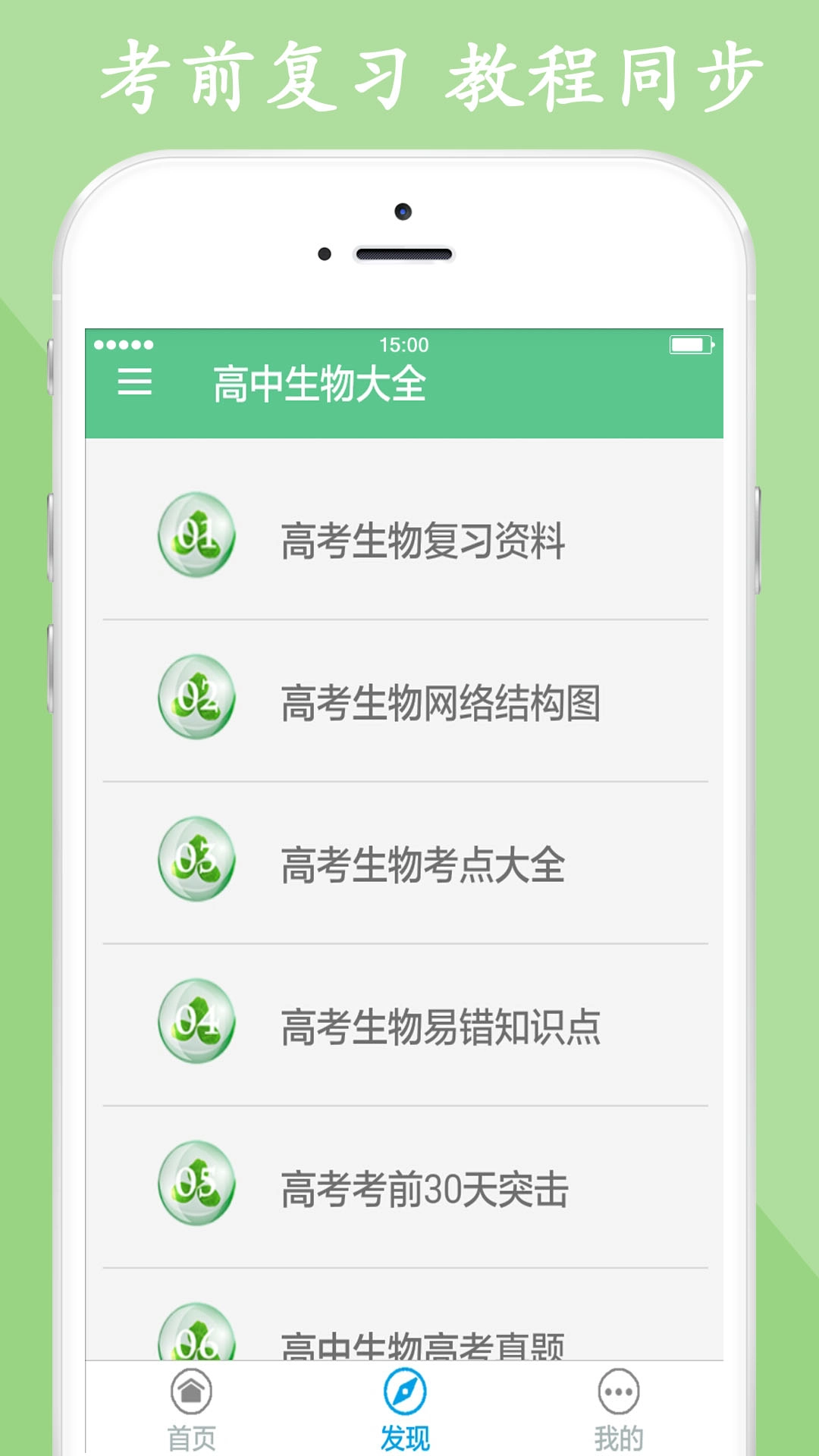 高中生物大全免费原版图2