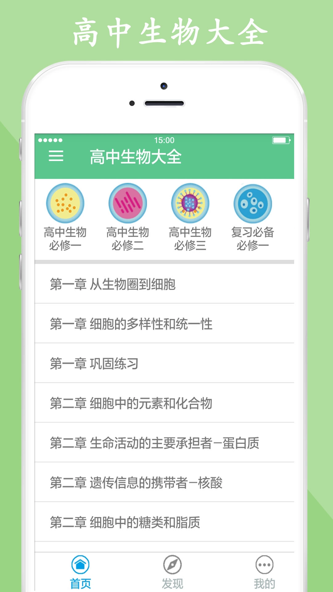 高中生物大全免费原版图4