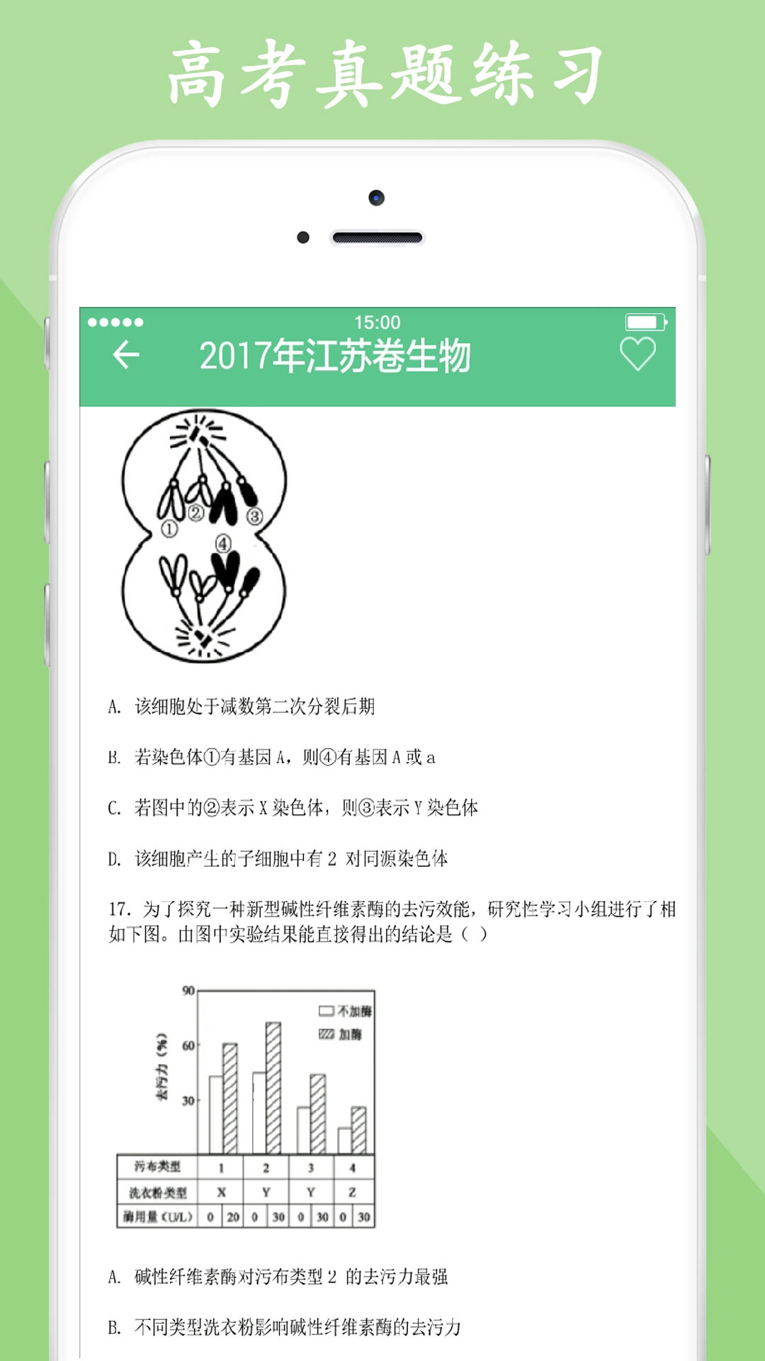 高中生物大全免费原版图1