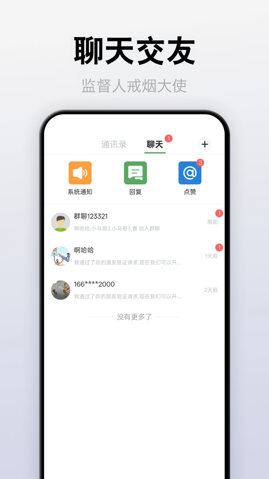 介伴手机最新版图2