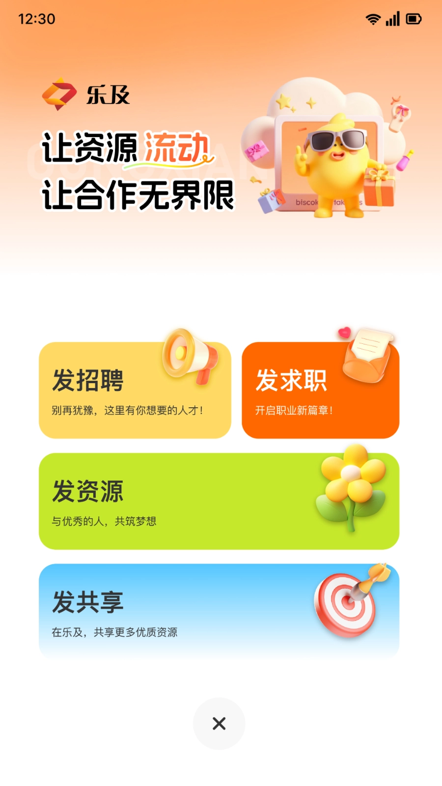 乐及手机最新版图3