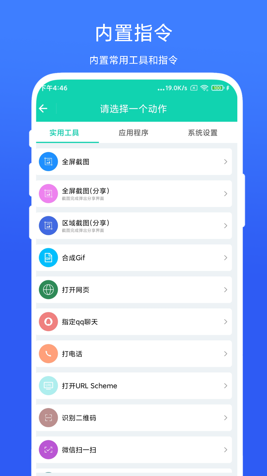 全局快捷方式APP图3