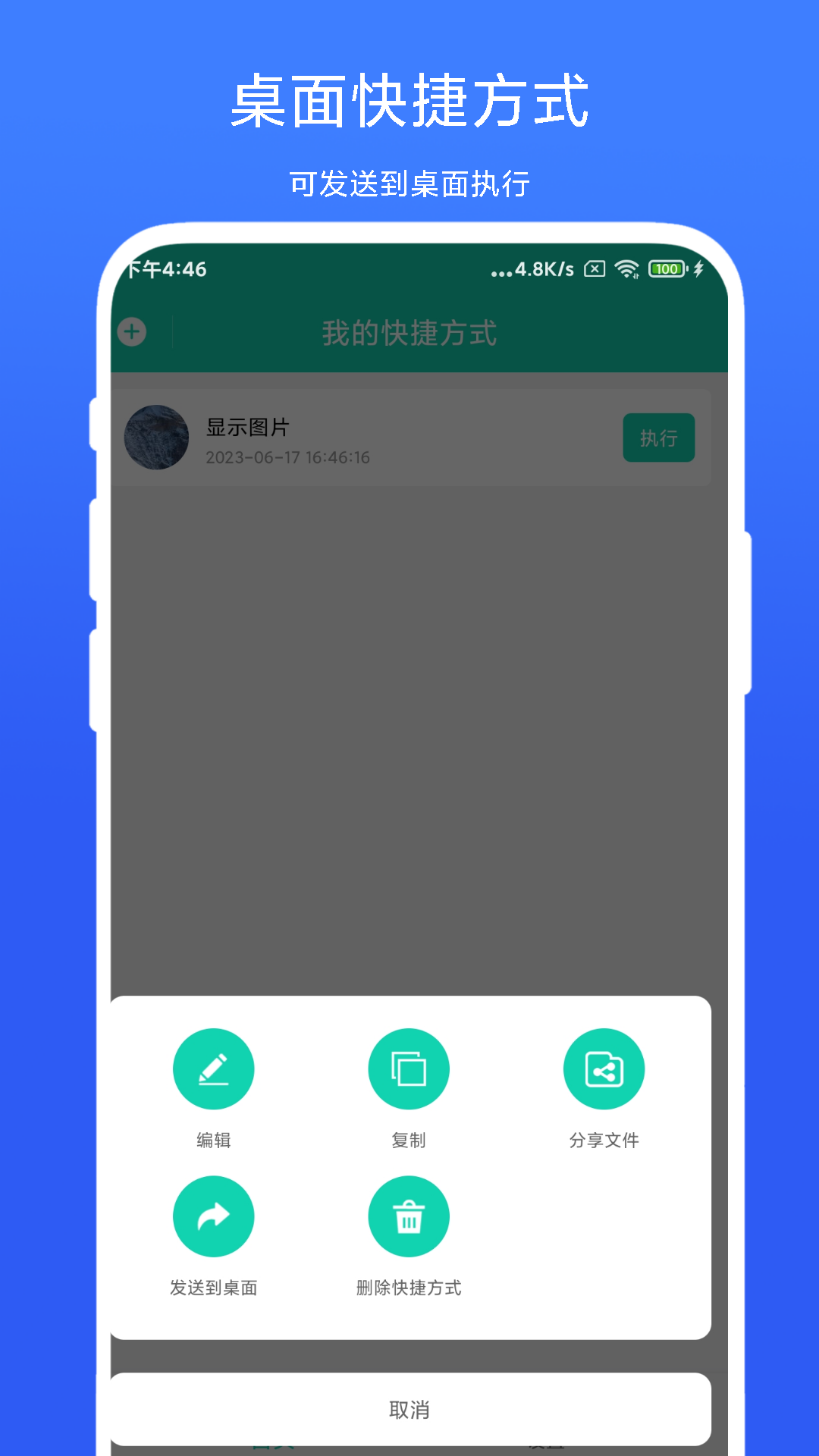 全局快捷方式APP图1