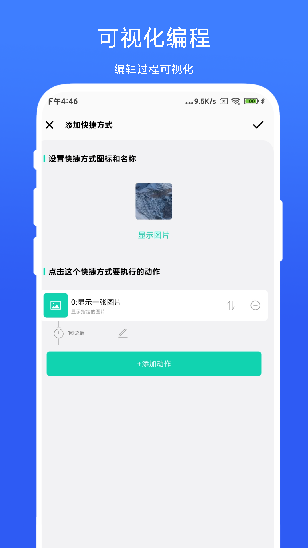 全局快捷方式APP图2