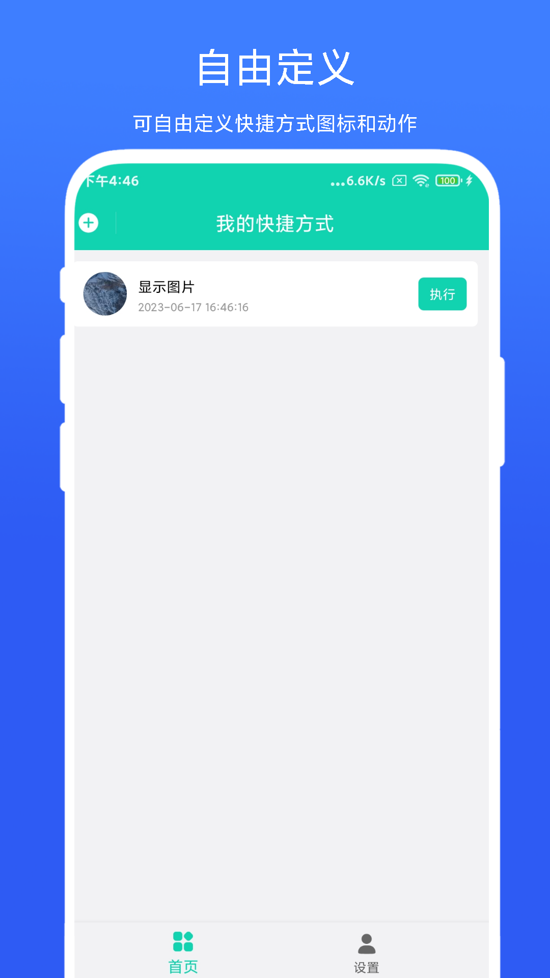 全局快捷方式APP图4