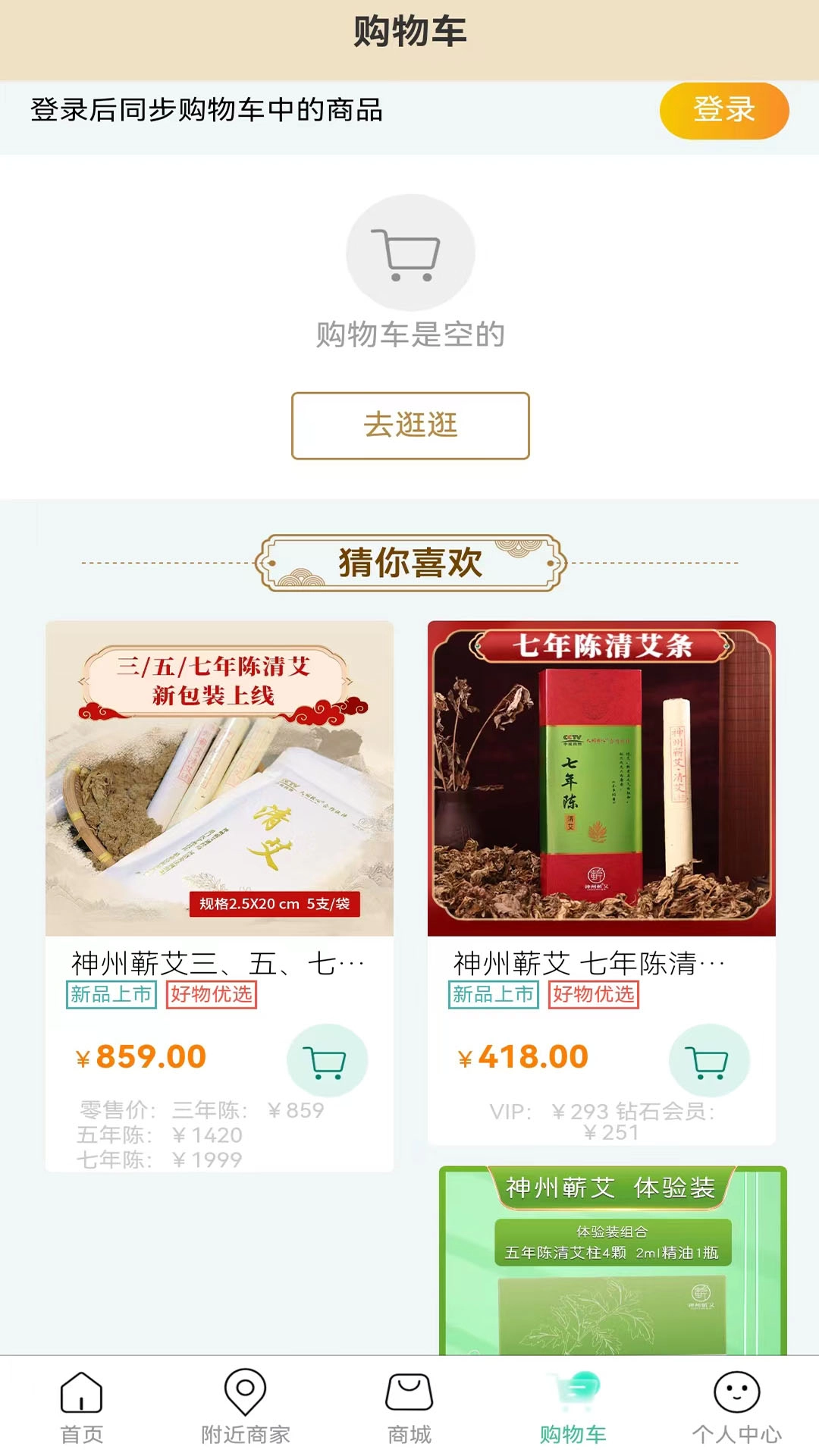神州蕲艾手机版图4