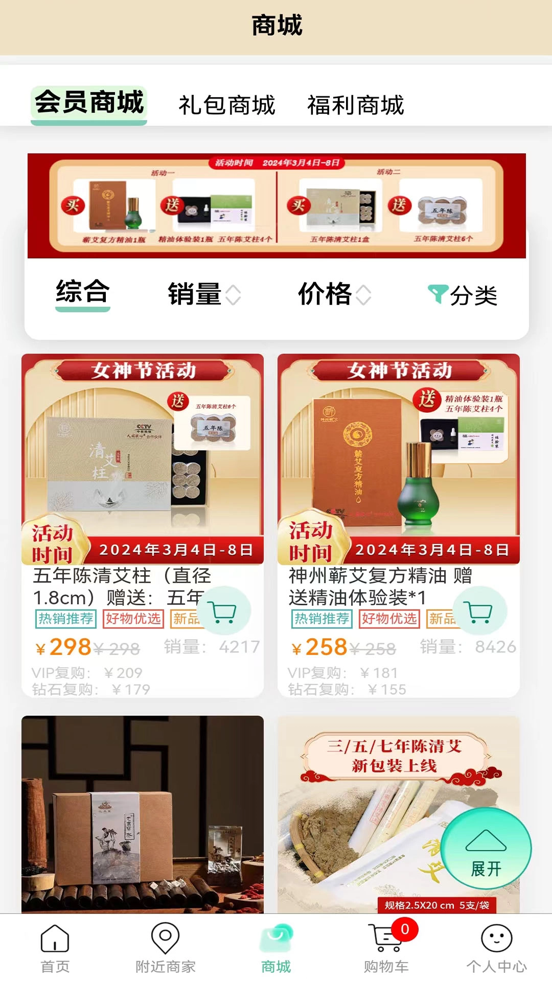 神州蕲艾手机版图2