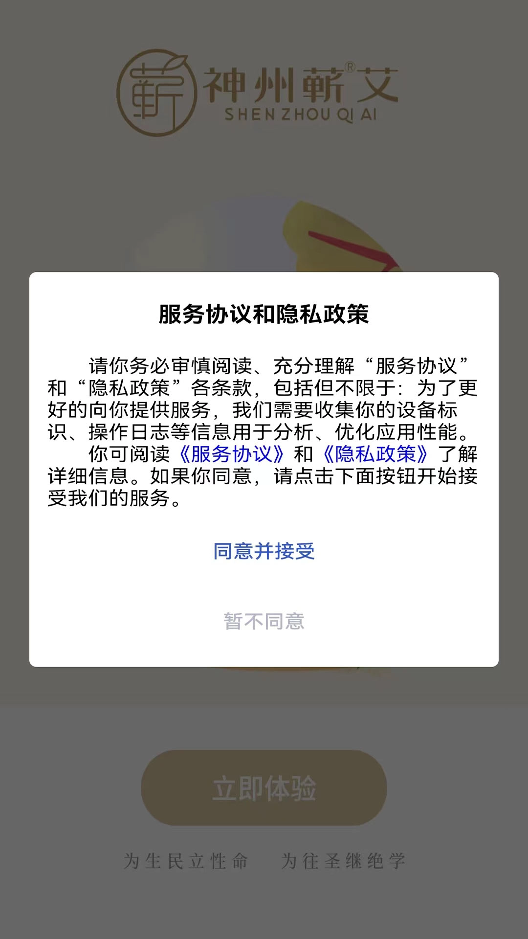 神州蕲艾手机版图3