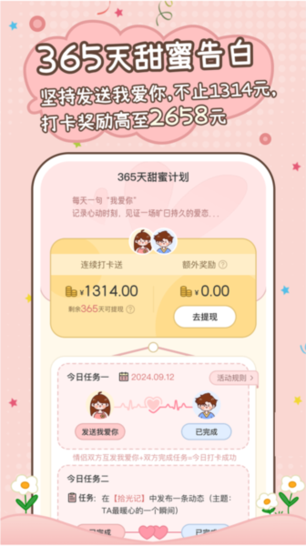 甜蜜轨迹安装包下载