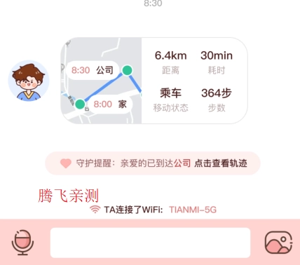 甜蜜轨迹正式版下载