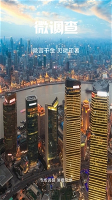 微调查手机版图3