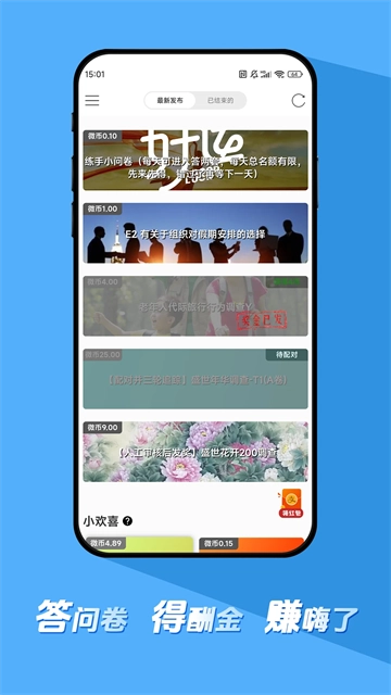 微调查手机版图4