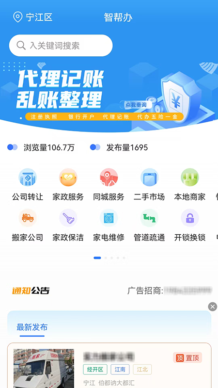 智帮办免费原版图3