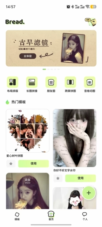 面包拼图免费下载