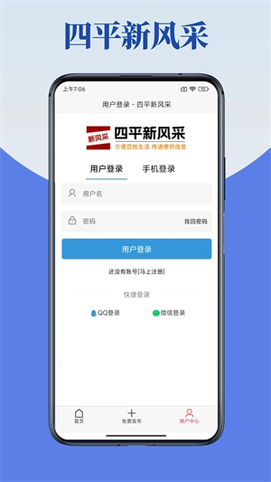 四平新风采免费版图3