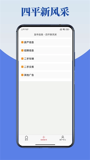 四平新风采免费版图2