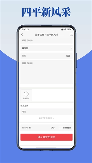 四平新风采免费版图1