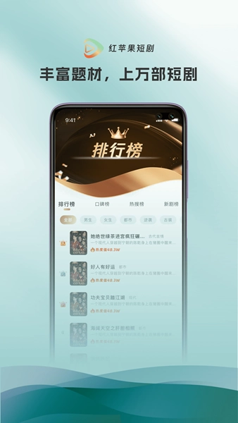 红苹果短剧安卓官方版图1